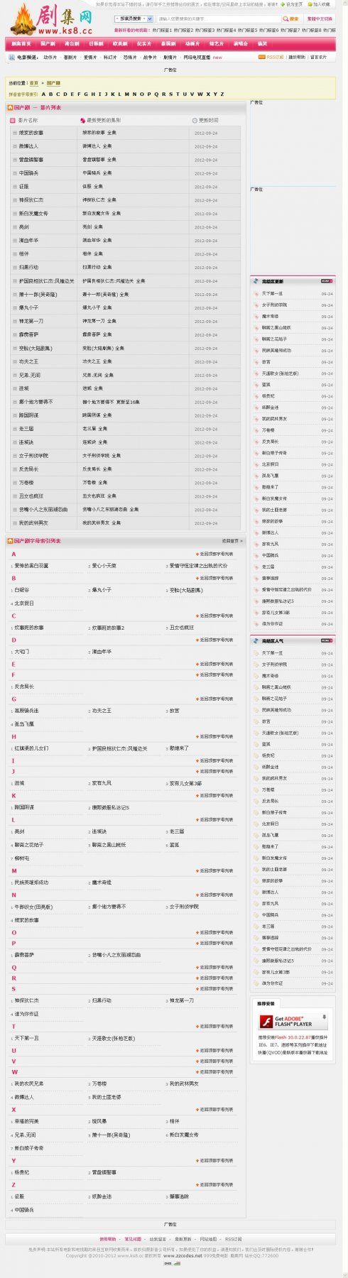剧集网源码 电影网站程序(带全站2012年9月采集功能)