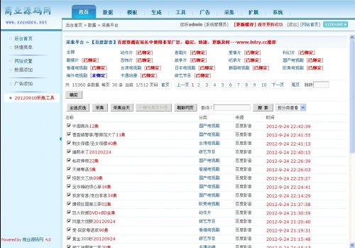 剧集网源码 电影网站程序(带全站2012年9月采集功能)