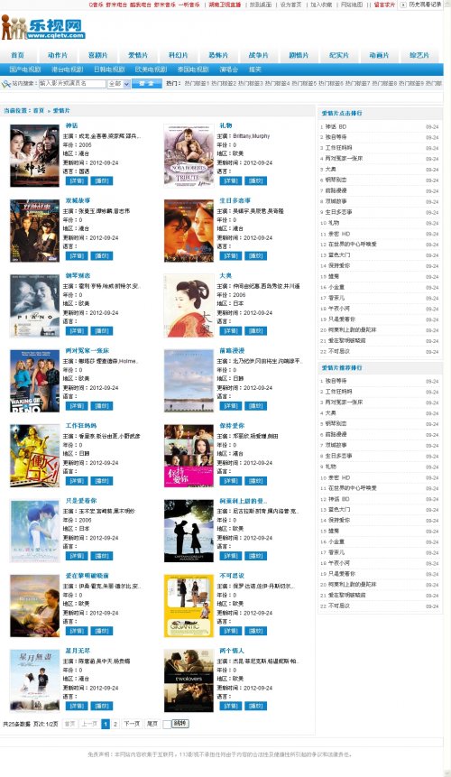 乐视网源码 QVOD电影网站源码(带9月份最新2012电影采集插件)