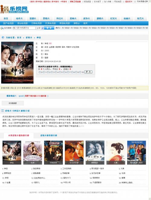 乐视网源码 QVOD电影网站源码(带9月份最新2012电影采集插件)