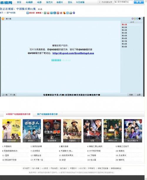 乐视网源码 QVOD电影网站源码(带9月份最新2012电影采集插件)