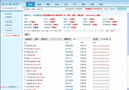 乐视网源码 QVOD电影网站源码(带9月份最新2012电影采集插件)