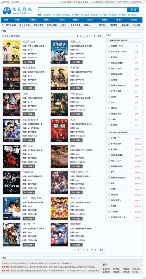 精灵影院源码 蓝色经典超强SEO电影网源码(9月最新采集规则)