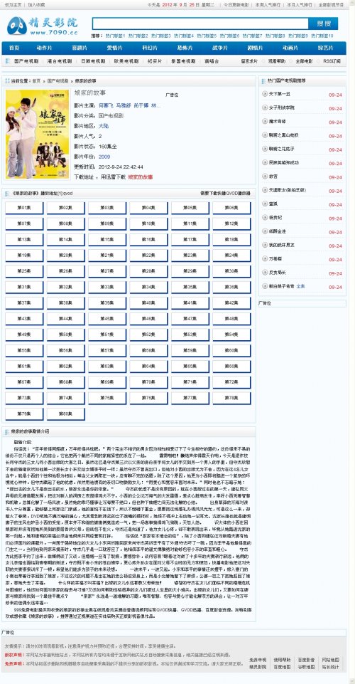 精灵影院源码 蓝色经典超强SEO电影网源码(9月最新采集规则)
