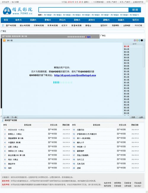 精灵影院源码 蓝色经典超强SEO电影网源码(9月最新采集规则)