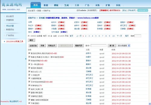 精灵影院源码 蓝色经典超强SEO电影网源码(9月最新采集规则)