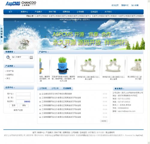 企业网站源码VIP海洋蓝风格(ASP+ACCESS)