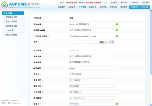 企业网站源码VIP海洋蓝风格(ASP+ACCESS)