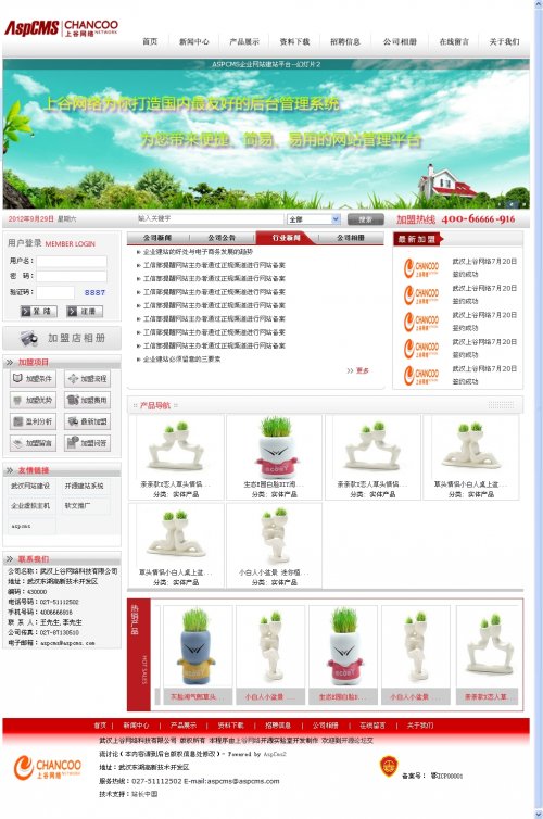 企业网站源代码VIP红色店铺风格(ASP+ACCESS)