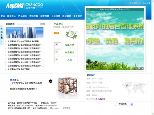 企业网站源码VIP蓝色设计风格(ASP+ACCESS)