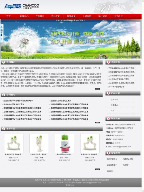 企业网站建设系统VIP红色通用风格(ASP+ACCESS)