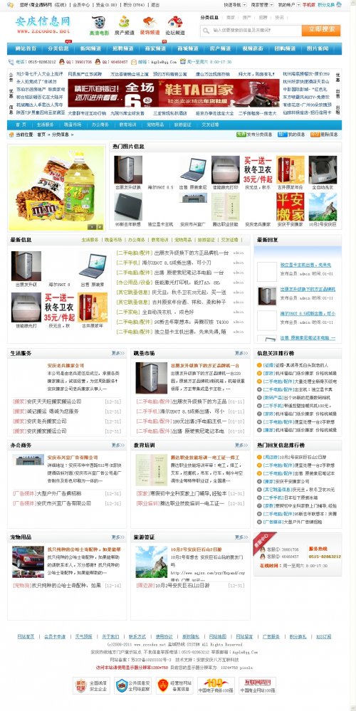 PHP高仿小蚂蚁门户模板(安庆信息网v5.0源码)
