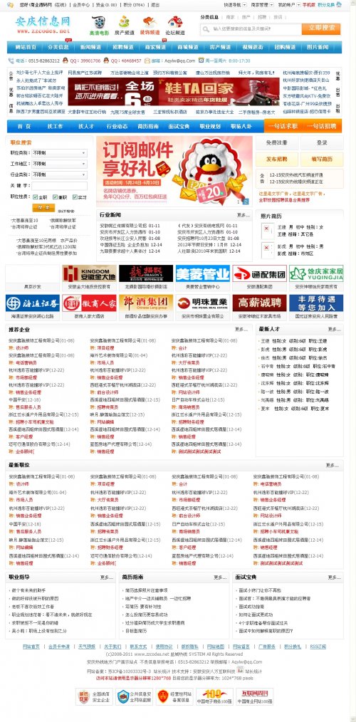 PHP高仿小蚂蚁门户模板(安庆信息网v5.0源码)