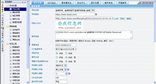 PHP高仿小蚂蚁门户模板(安庆信息网v5.0源码)