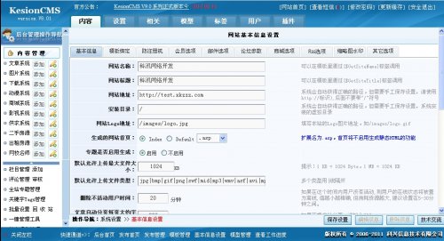 科讯CMS v8.01全功能商业破解版完美最新正版(无任何限制,双数据库)