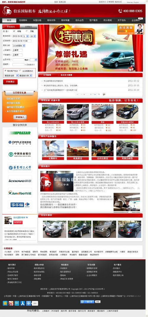 上海租车网源码 极品汽车租赁门户站源码(ASP.Net+SQL)