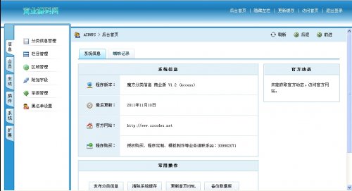ASPMPS魔方分类信息系统 商业破解版 V1.2(Access)