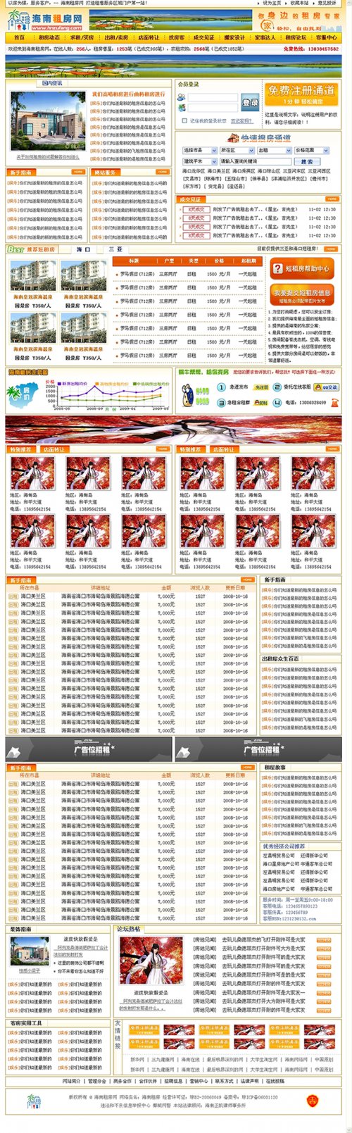 海南租房网源码(房地产门户站源码,价值1200元,ASP+SQL)