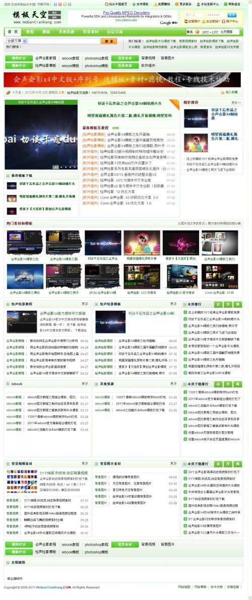 模板天空网站源码 Dede5.7四色模板(整站数据+论坛)可做教程下载站