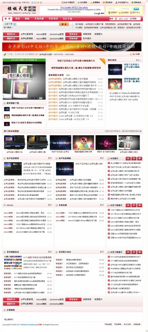 模板天空网站源码 Dede5.7四色模板