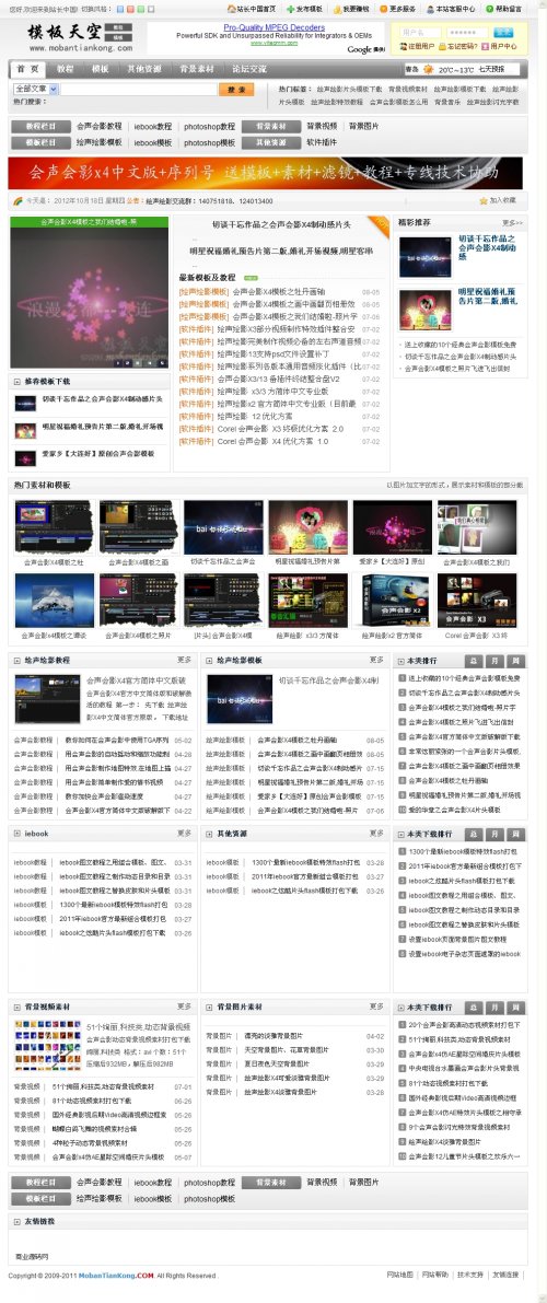 模板天空网站源码 Dede5.7四色模板