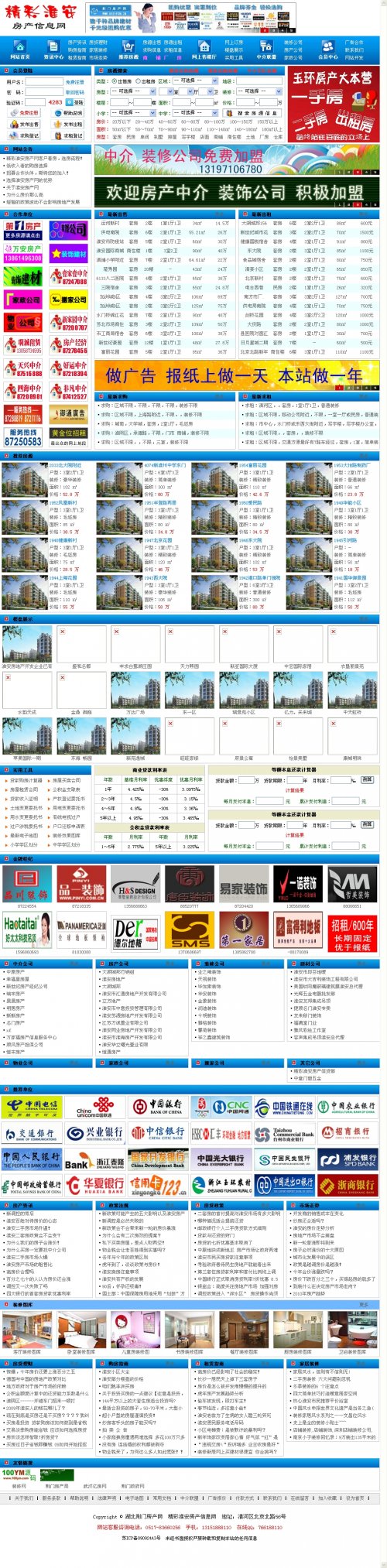 淮安房产网源码-荆州房产门户网站源码(PHP+MYSQL)