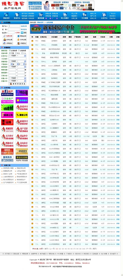 淮安房产网源码-荆州房产门户网站源码(PHP+MYSQL)