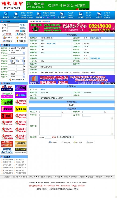 淮安房产网源码-荆州房产门户网站源码(PHP+MYSQL)