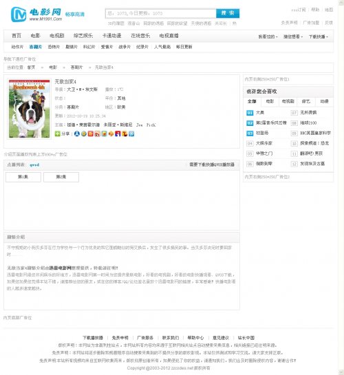 仿迅雷看看电影网整站源码(Maxcms4.0,带数据+2012采集插件)