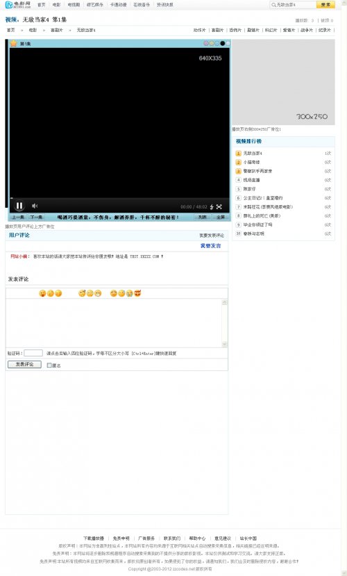 仿迅雷看看电影网整站源码(Maxcms4.0,带数据+2012采集插件)