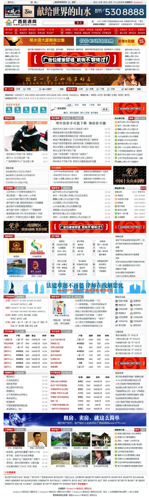 新版广西房产网源码(大型广西房源网官方全功能美化商业版)