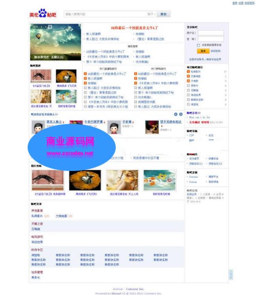 仿百度贴吧网站模板 大型百度贴吧风格DiscuzX2.0商业版