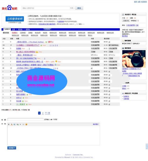 仿百度贴吧网站模板 大型百度贴吧风格DiscuzX2.0商业版