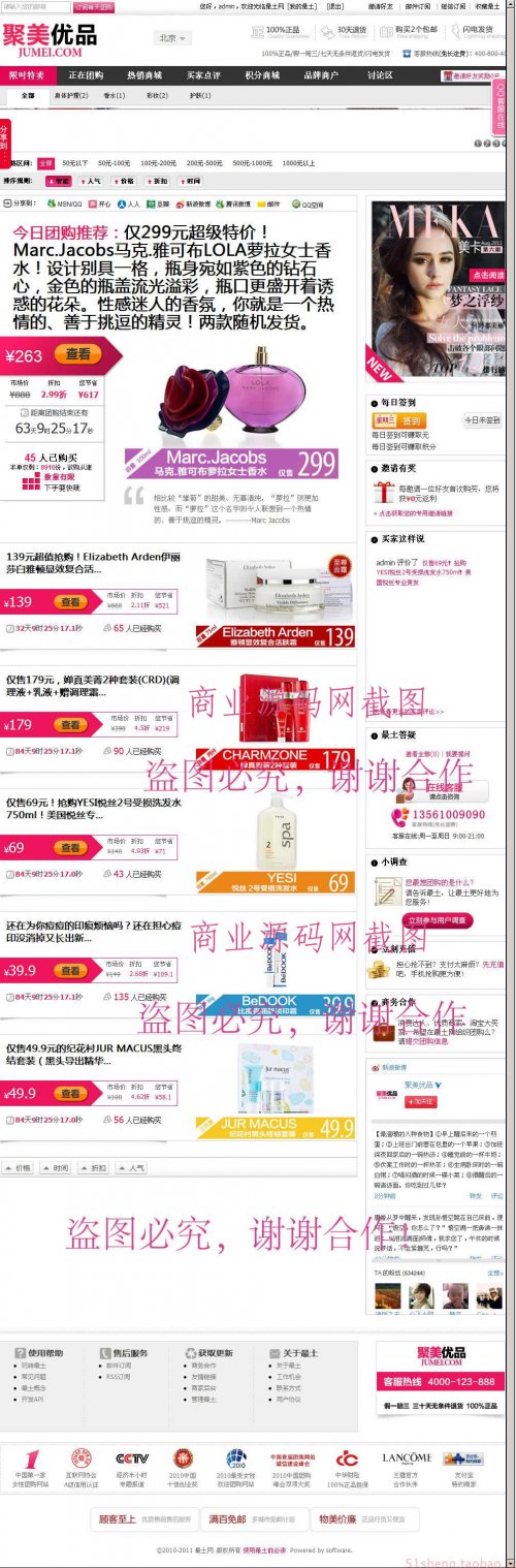 最土团购仿聚美优品网站源码 聚美优品团购网站模板
