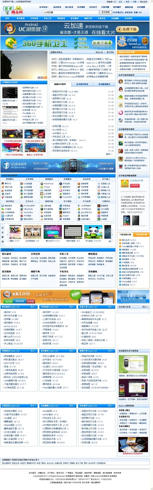 安卓精品网源码 安卓手机软件下载站源码(Dede5.6内核)