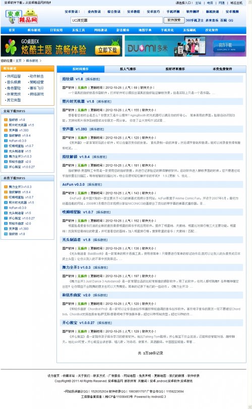 安卓精品网源码 安卓手机软件下载站源码(Dede5.6内核)