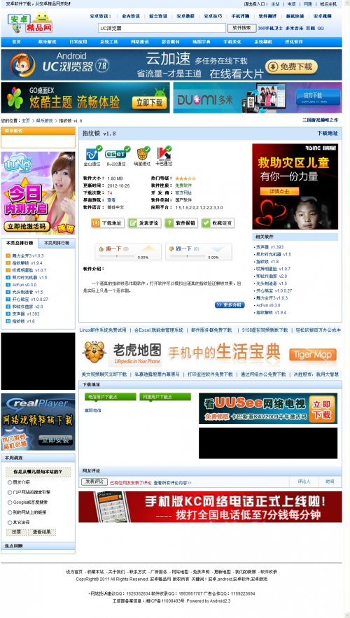 安卓精品网源码 安卓手机软件下载站源码(Dede5.6内核)