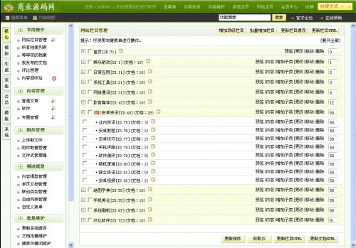 安卓精品网源码 安卓手机软件下载站源码(Dede5.6内核)