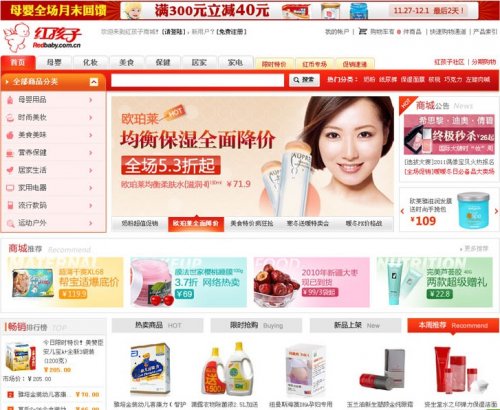 仿红孩子商城模板 ecshop2.7.2模板|网上商城模板 商城源码