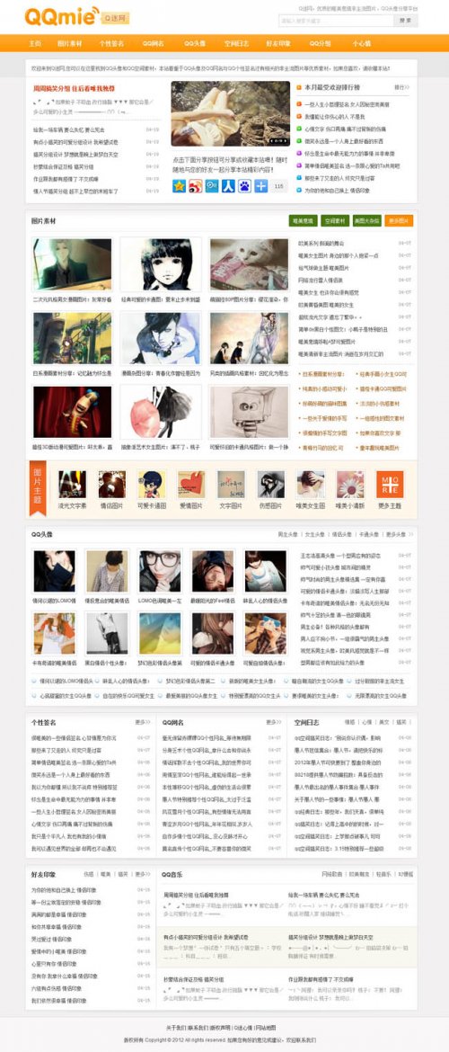 Q迷网文章站源码/织梦dede5.7sp1模板源码