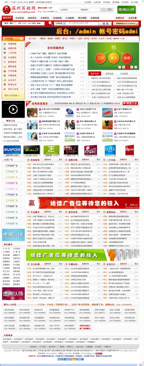 温州信息网源码 温州生活信息网源码(ASP+ACCESS)