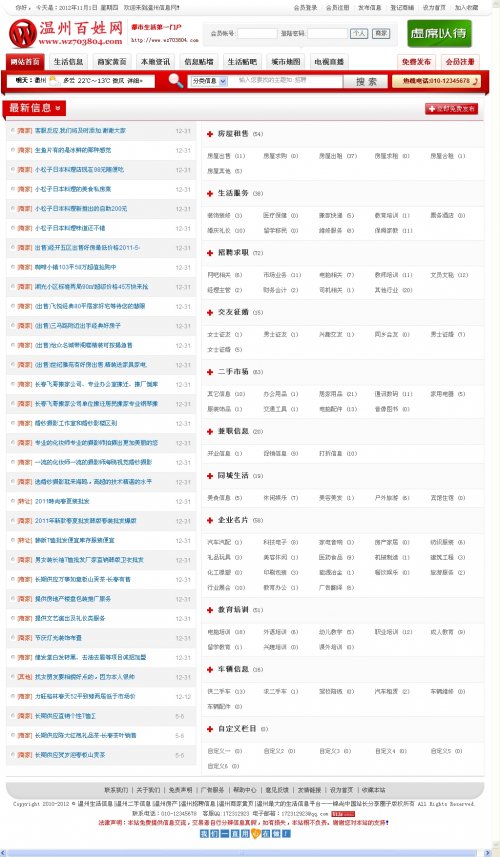 温州信息网源码 温州生活信息网源码(ASP+ACCESS)