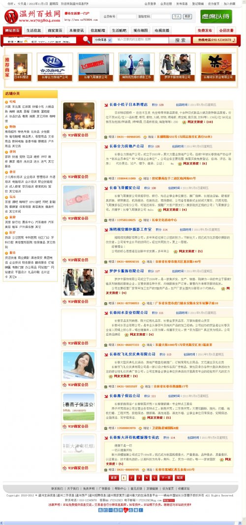 温州信息网源码 温州生活信息网源码(ASP+ACCESS)