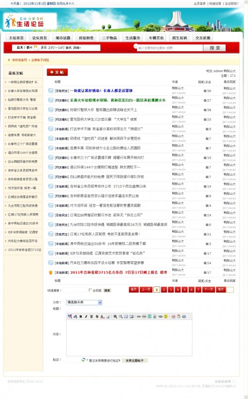 温州信息网源码 温州生活信息网源码(ASP+ACCESS)
