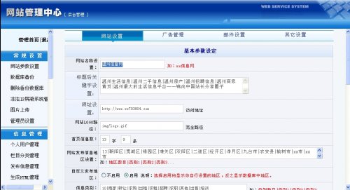 温州信息网源码 温州生活信息网源码