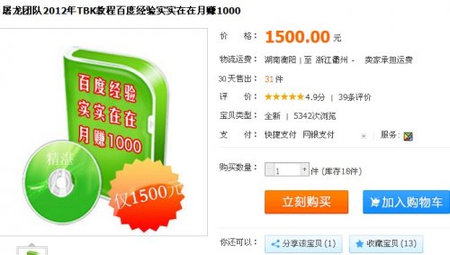 屠龙团队2012年最新教程-百度经验实实在在月赚1000元