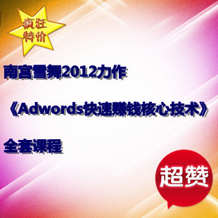 2012Ϲѩ衶Adwords׬ǮļƵ̳0