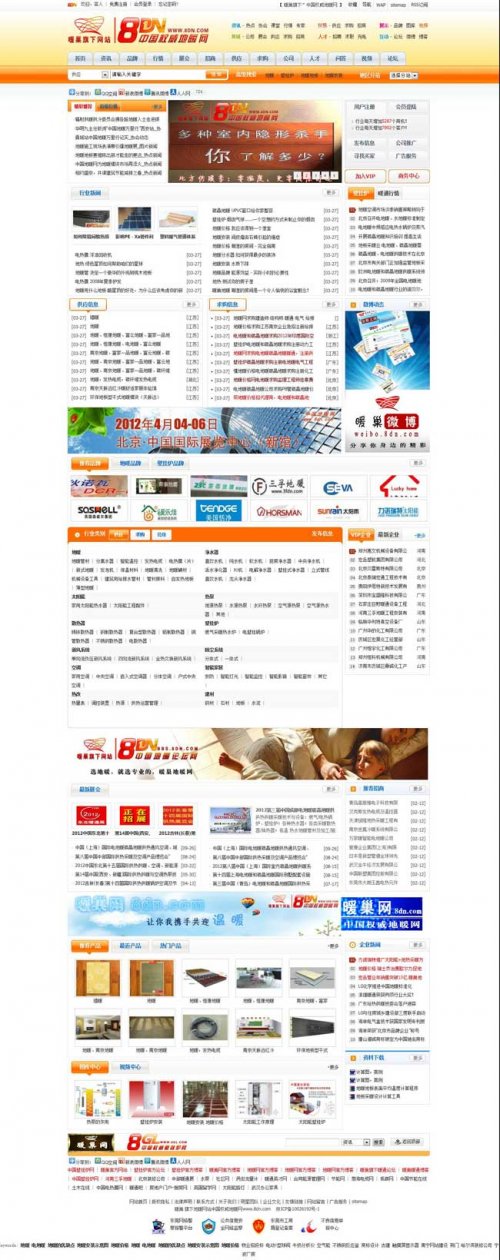 destoon4.0橙色模板 中国权威地暧网模板 PVC123模板