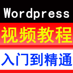 wordpressƵ̳ wordpress̳ wordpressŵͨ490