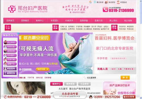 邢台妇科医院网站源码 大型妇产医院源码(整站+图片数据)